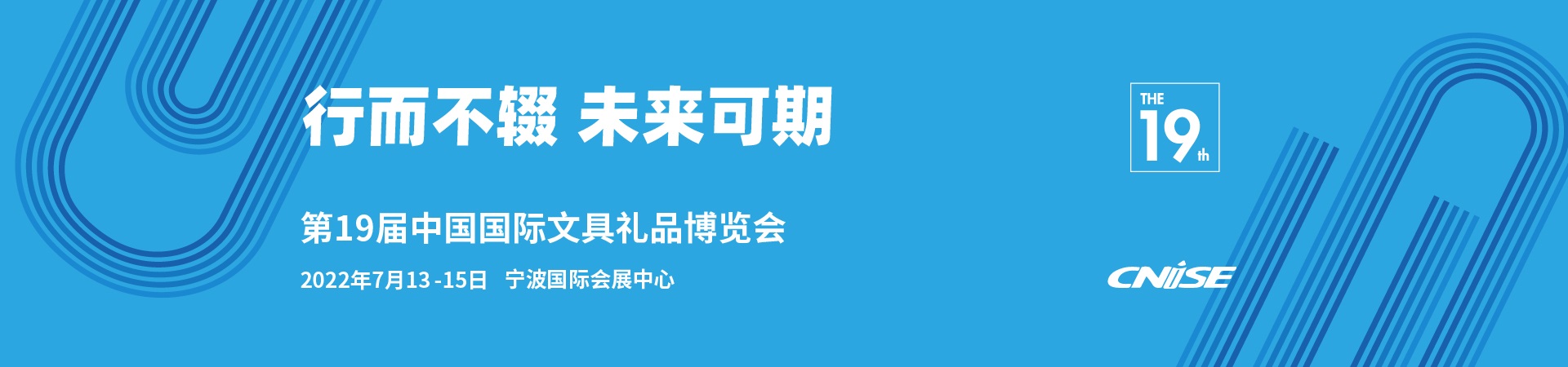 深圳展台搭建​--第19届宁波文具展今日启幕！(图1)