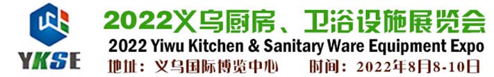 深圳展览公司​--2022义乌厨房、卫浴设施展览会(图1)