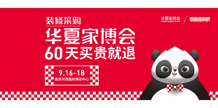 深圳展台搭建--华夏家博会(图1)
