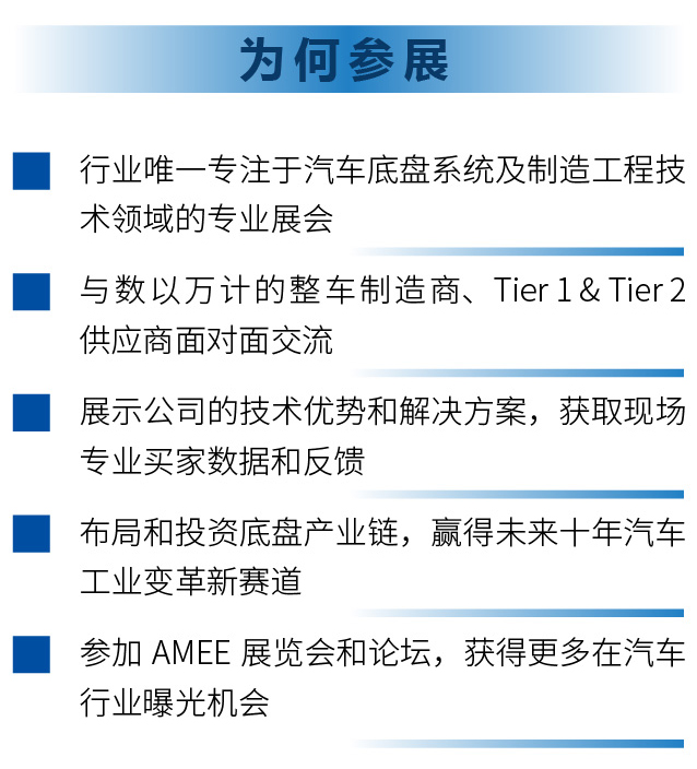 深圳展览公司​--国际汽车底盘工程技术展览会(图2)