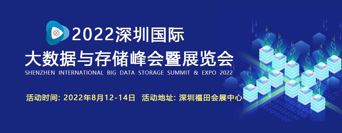 深圳展览设计​--深圳大数据与储存峰会(图2)