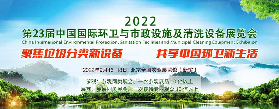 深圳展台设计--亚洲环卫行业旗舰展(图1)