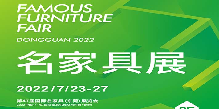 深圳展览公司--东莞国际名家具展览会(图1)