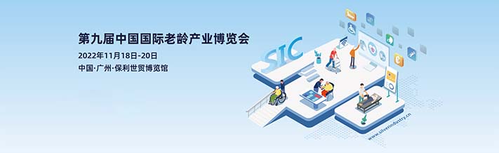 深圳展台搭建​--第九届中国国际老龄产业博览会(图1)