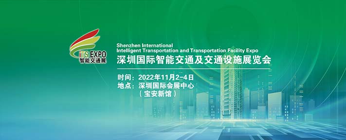 ​深圳展厅搭建设计--深圳国际智能交通及交通设施展览(图1)