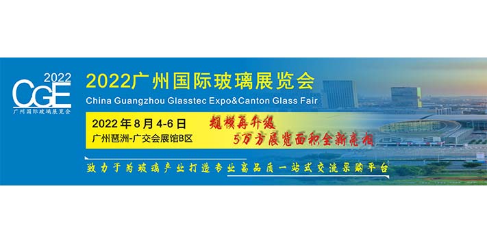深圳展览公司--广州国际玻璃工业技术展览会(图1)