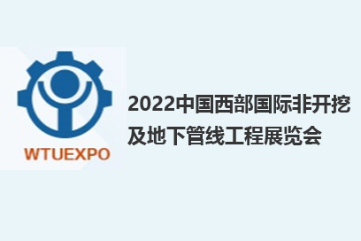 深圳展台搭建​--西部国际非开挖及地下管线工程展览会(图1)