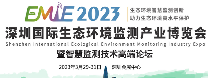 深圳展览策划-深圳国际生态环境监测产业博览会(图1)