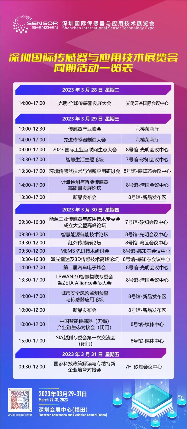 深圳展馆搭建-深圳国际传感器与应用技术展览会(图5)
