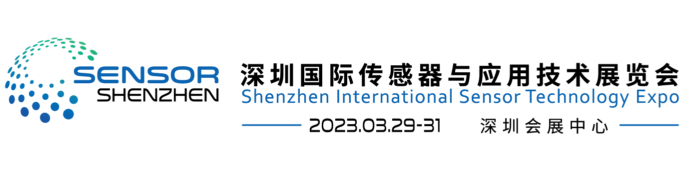 深圳展馆搭建-深圳国际传感器与应用技术展览会(图1)