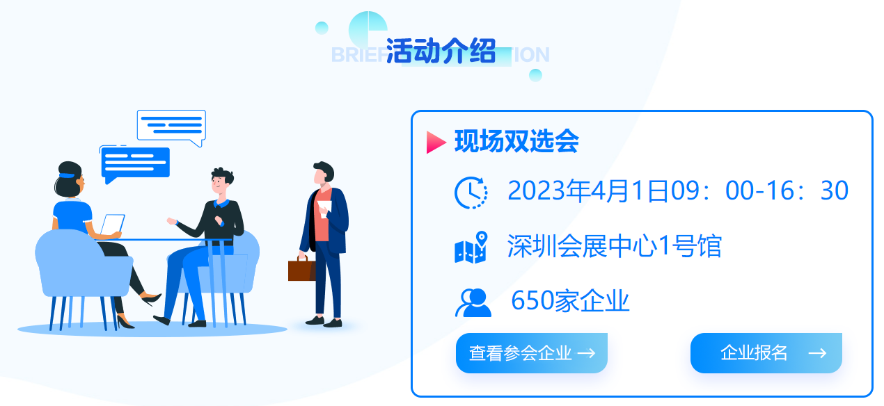 深圳展台设计通知深圳展览第26届全国高校毕业生就业双选会(图2)