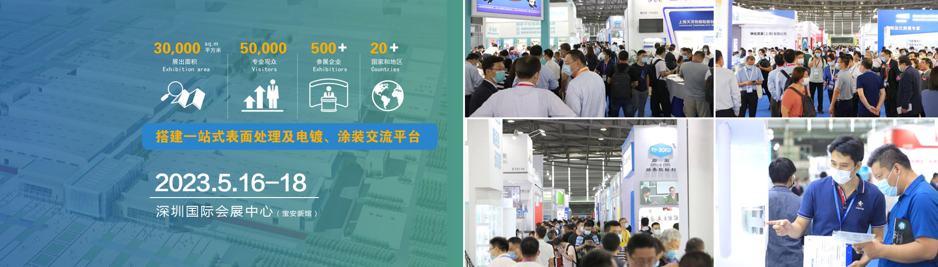深圳展台搭建-2023中国（深圳）国际表面处理展览会(图1)