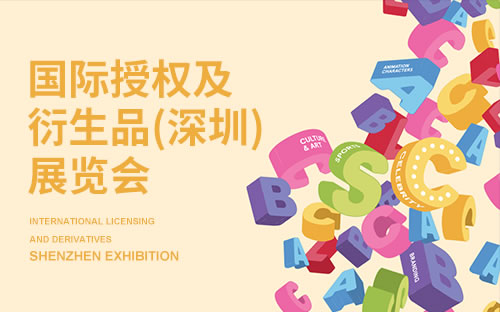 深圳展馆搭建-2023年国际OP授权及衍生品(深圳)展览会(图1)