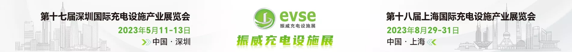 深圳展台设计-第十七届深圳国际充电设施产业展览(图2)