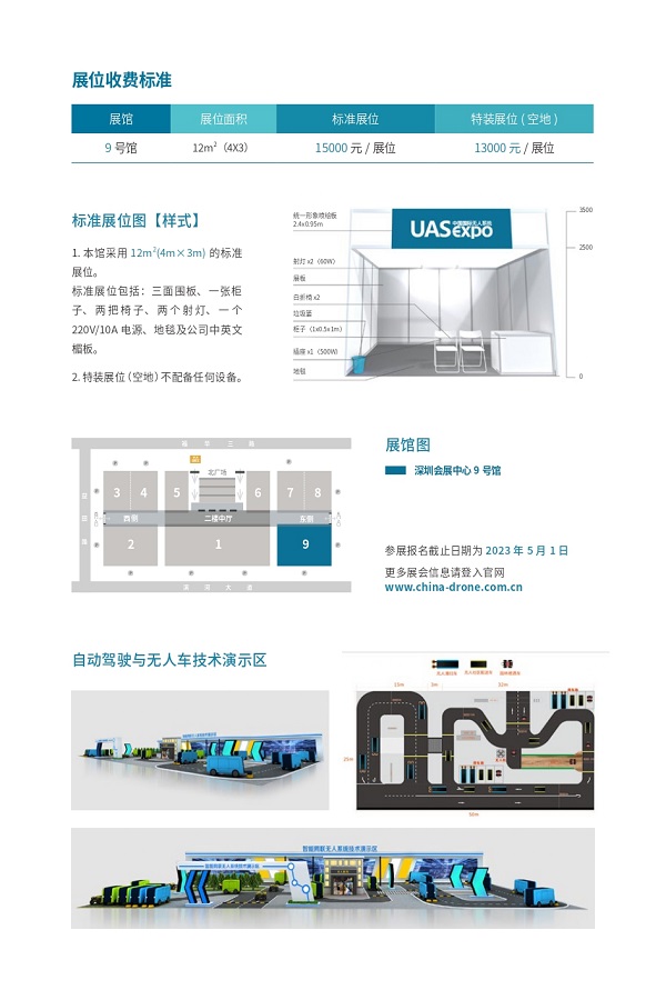 深圳展台搭建-2023第八届深圳国际无人机展览会(图3)