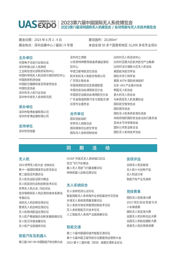 深圳展台搭建-2023第八届深圳国际无人机展览会(图2)