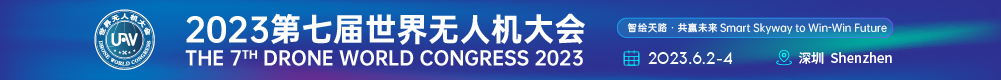 深圳展台搭建-2023第八届深圳国际无人机展览会(图1)