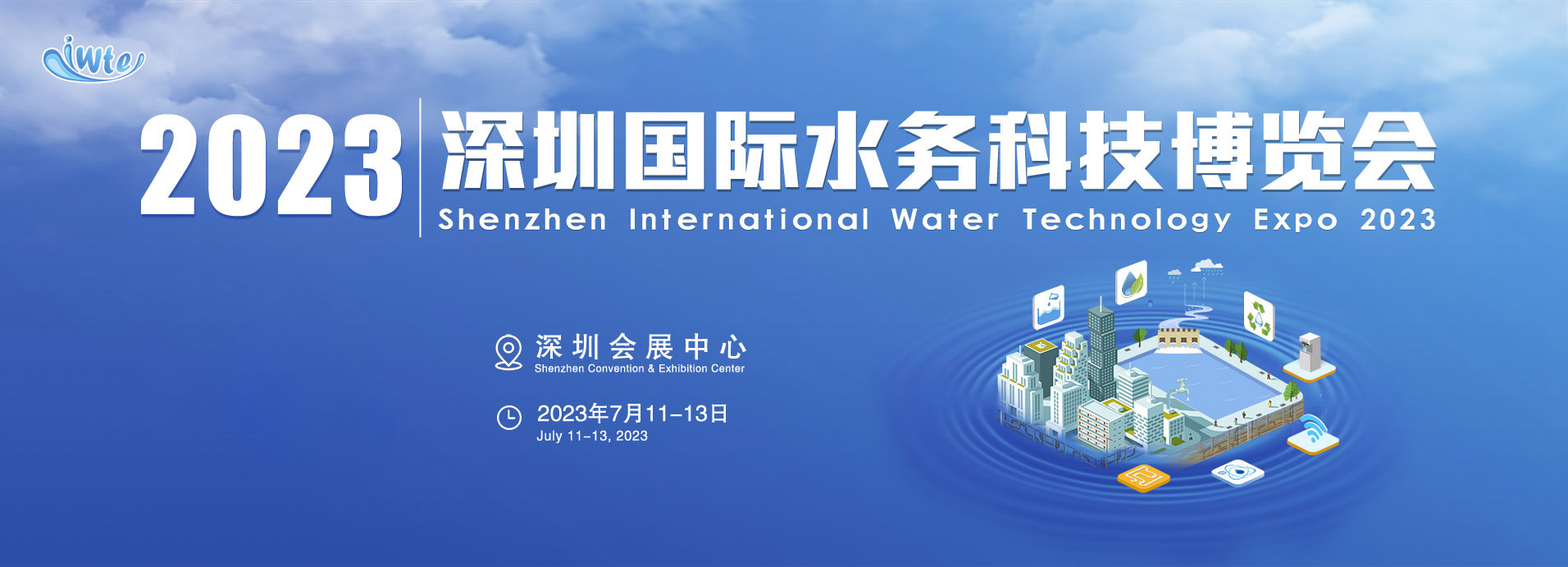 深圳展台搭建-2023深圳国际水务科技展览(图2)