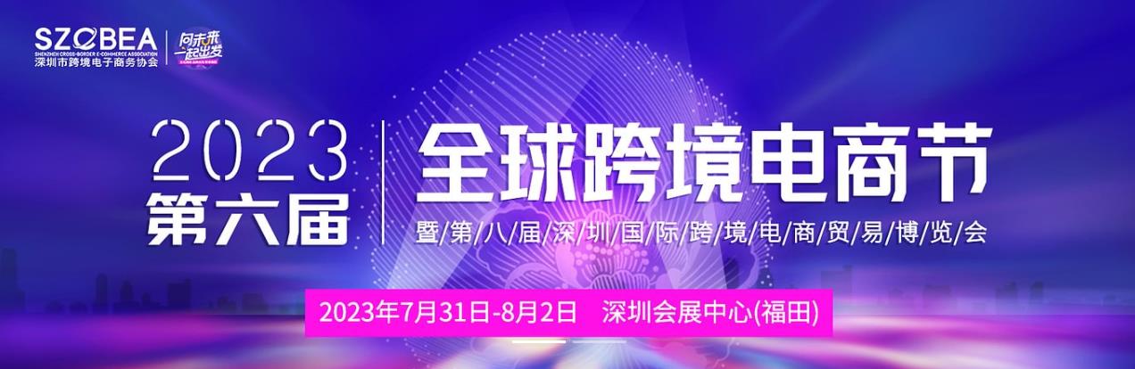 深圳展台搭建-第八届深圳国际跨境电商贸易博(图1)