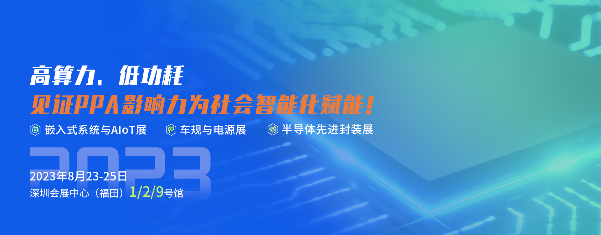 深圳展览策划-2023嵌入式系统与AloT展(图4)