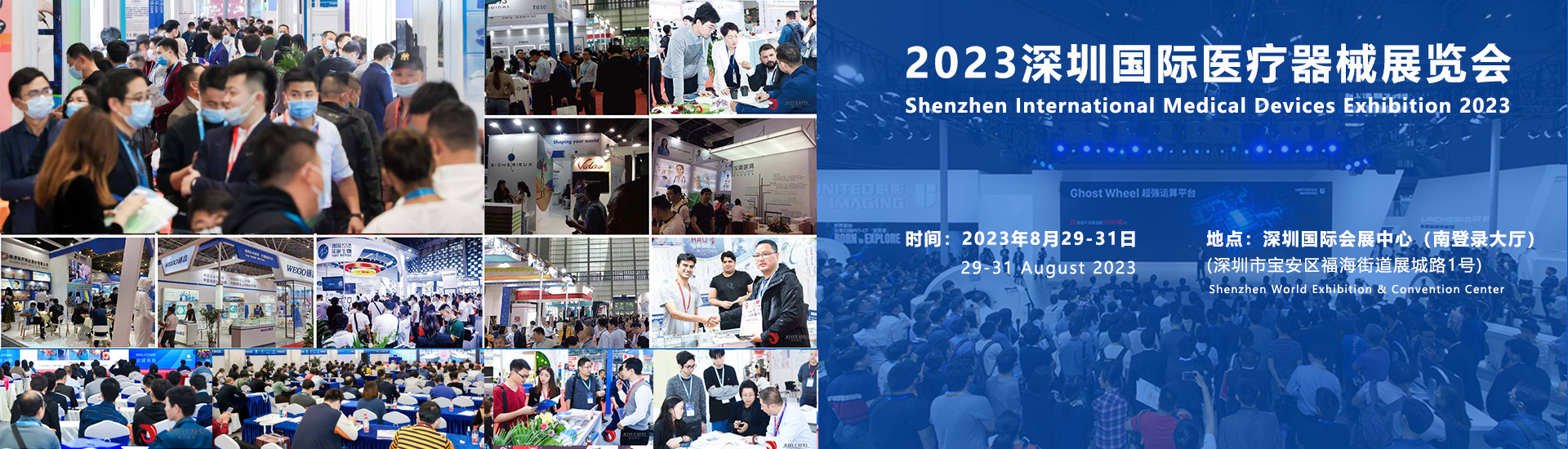 深圳展台搭建-2023深圳国际医疗器械展览(图1)