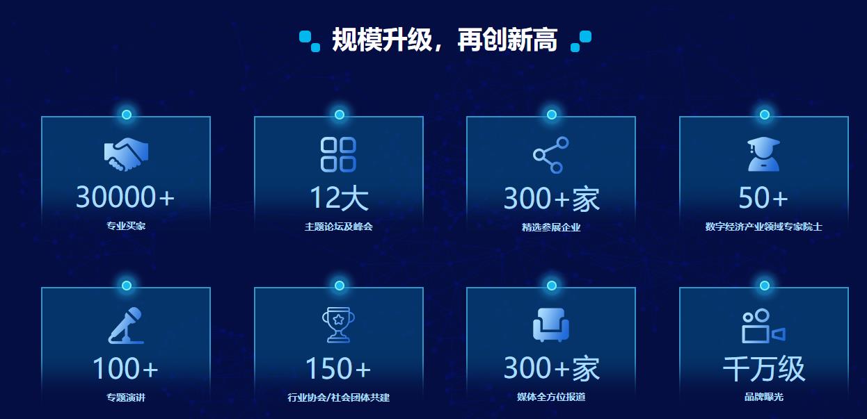 深圳展台设计搭建-全球数字经济产业大会(图1)
