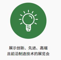 深圳展览工厂-中国国际先进制造技术展览(图2)