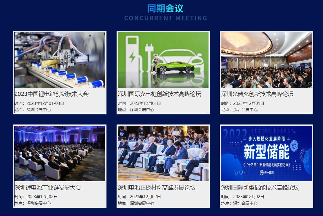 深圳展台搭建-2023深圳国际锂电池技术装备展览(图2)