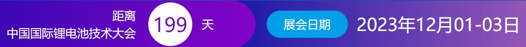 深圳展台搭建-2023深圳国际锂电池技术装备展览(图1)