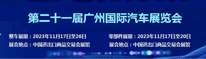 深圳展台搭建-2023广州车展(图2)