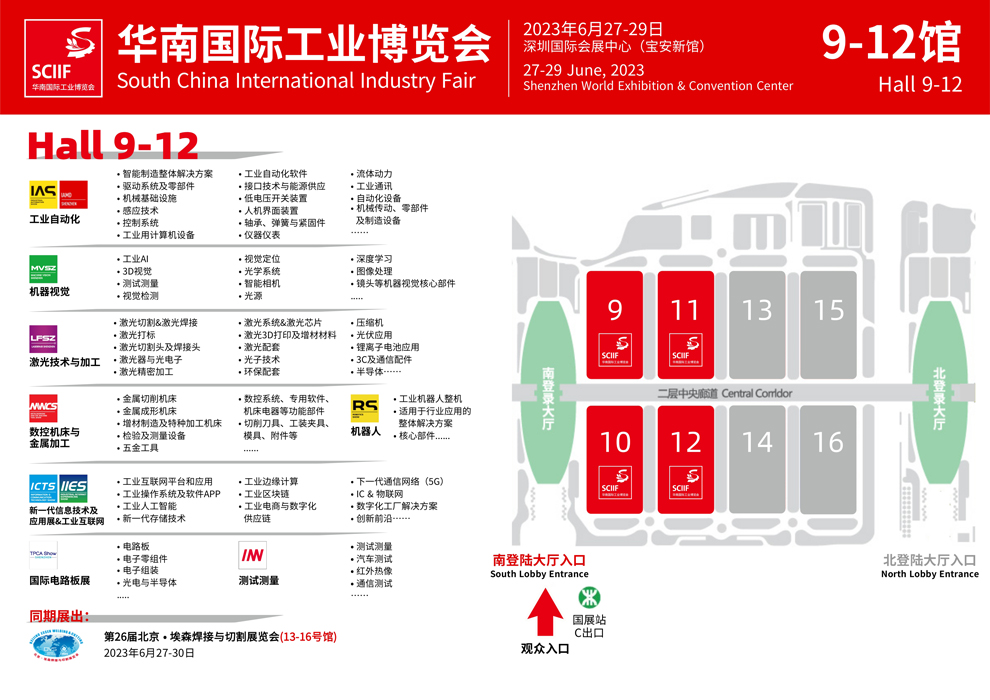 深圳展会搭建商-华南国际工业博览会(图3)