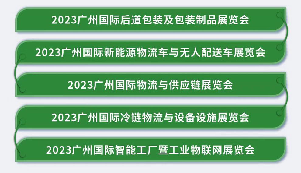 深圳展会搭建公司-2023中国（广州）国际物流装备与技术展览会(图3)