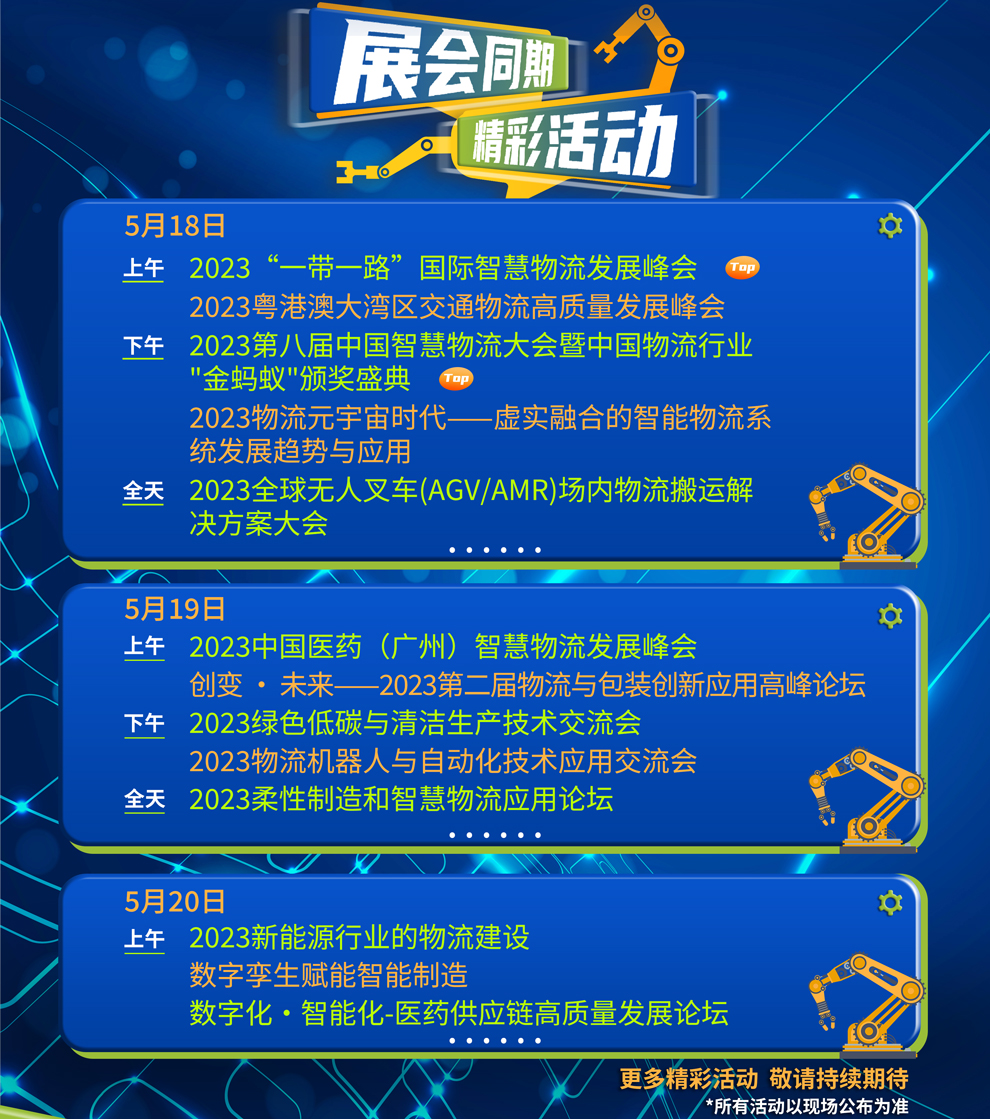 深圳展会搭建公司-2023中国（广州）国际物流装备与技术展览会(图4)