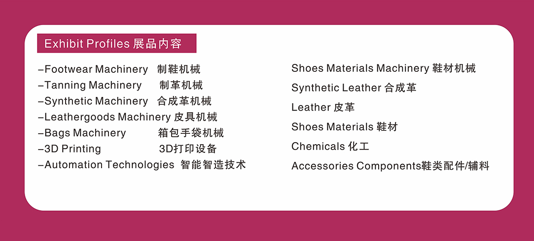 深圳展台搭建-2023广州国际鞋机鞋材皮革工业展(图2)