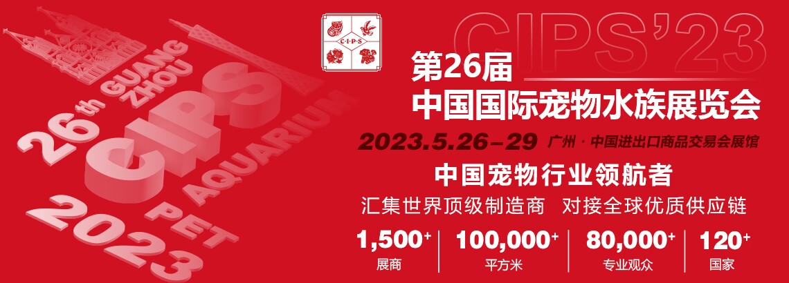 深圳展台设计-第二十六届中国国际宠物水族展览会(图2)