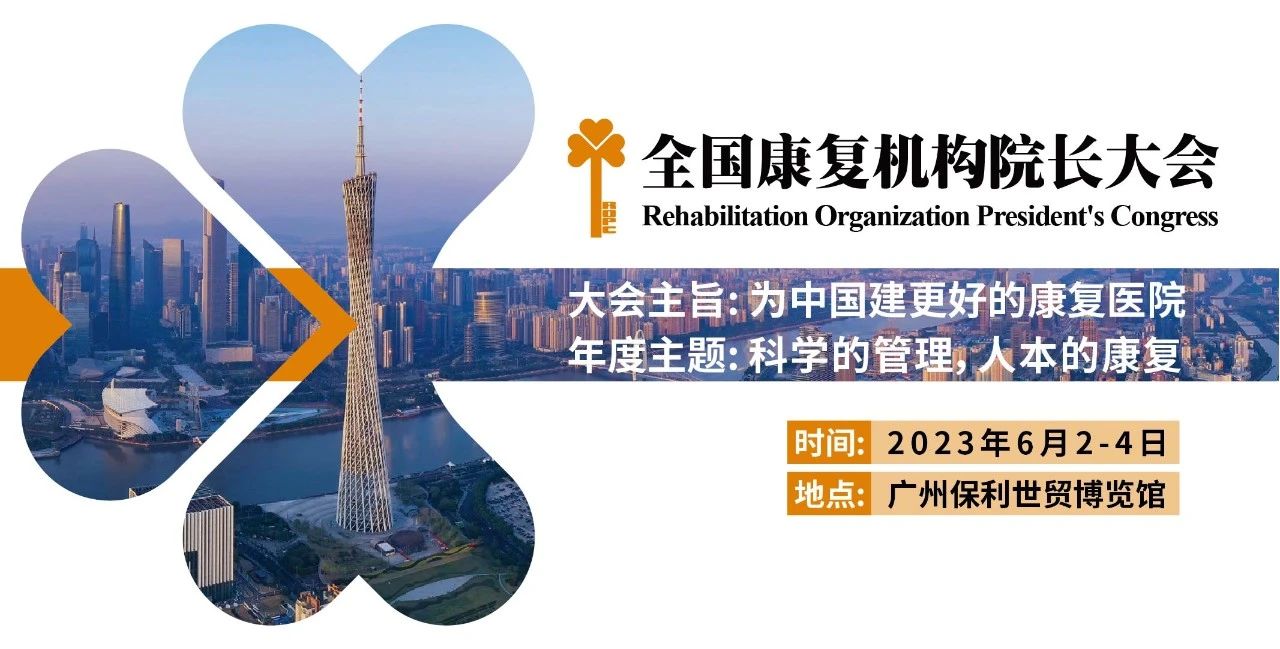 深圳展台设计搭建-2023广州国际康复设备展览会(图3)
