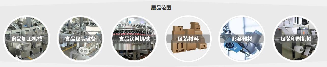 深圳展览设计公司-广州国际食品加工包装机械及配套设备展览会(图2)