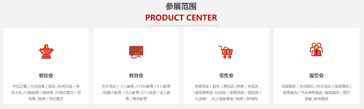 深圳展览设计公司-2023年第45届广州特许加盟展(图2)
