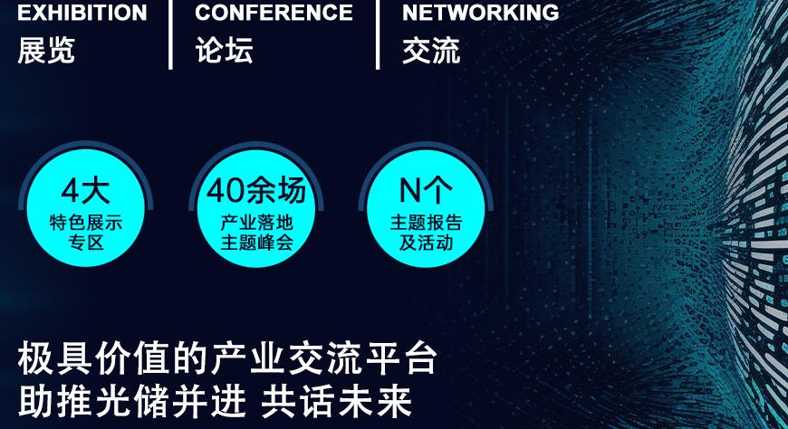 深圳展会搭建商-智慧光伏与储能展览(图2)