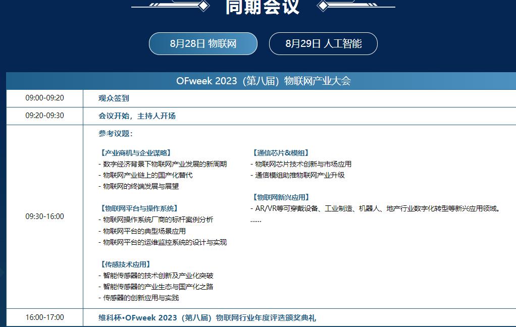 深圳展览设计公司-物联网与人工智能展(图1)