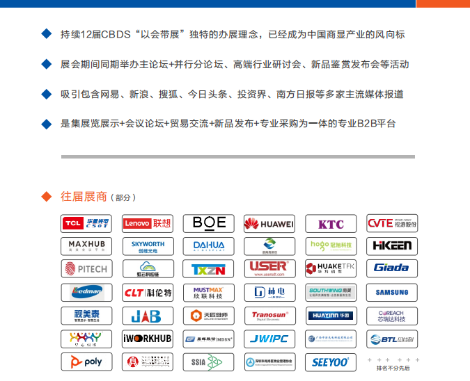 深圳展览设计--ISVE 智慧显示展(图2)