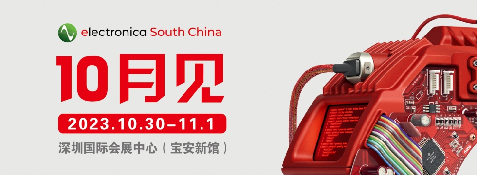 深圳展览工厂--2023慕尼黑华南电子展(图1)