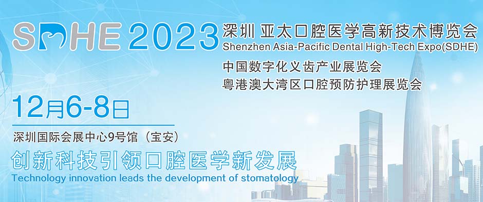 深圳展览公司-深圳亚太口腔医学高新技术博览会(图1)