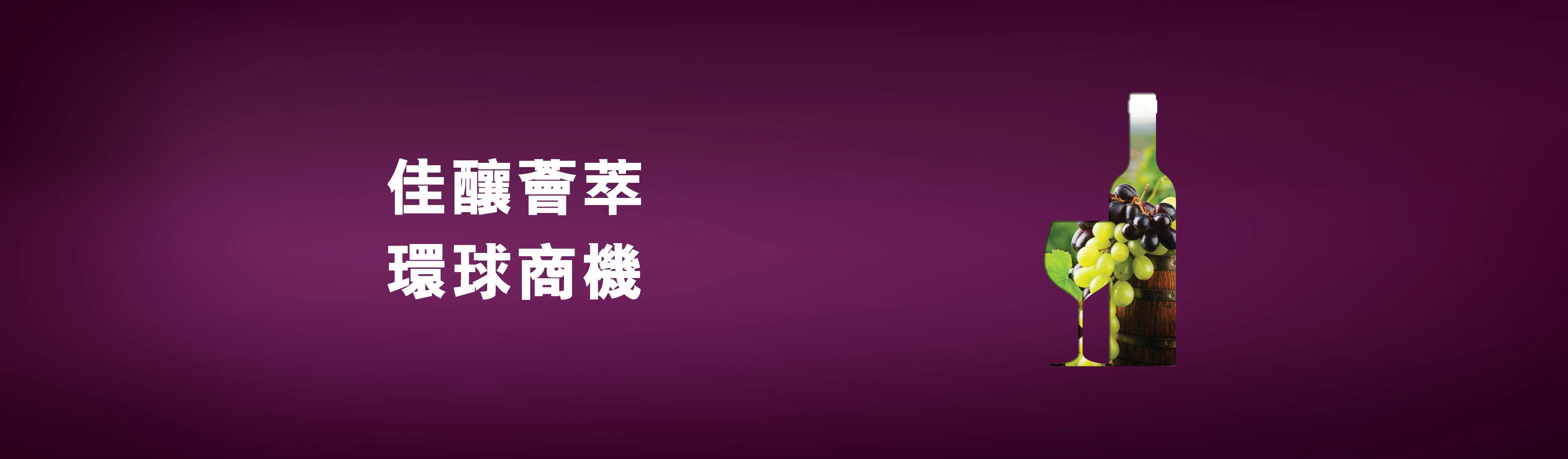 深圳展览公司--香港貿發局香港國際美酒展(图2)