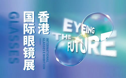 深圳展台搭建--香港国际眼镜展(图1)