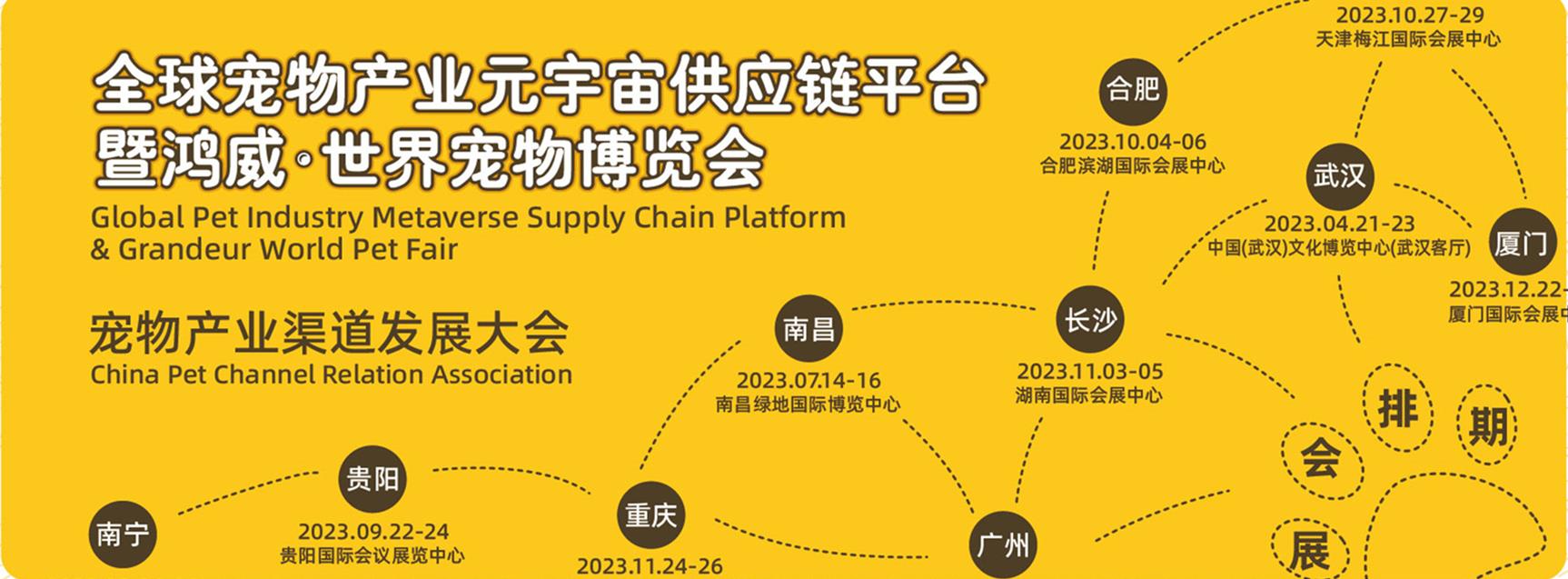 深圳展览设计--2023鸿威·世界宠物博览会(图1)