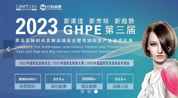 深圳展台搭建--第三届青岛国际时尚发制品博览会(图2)