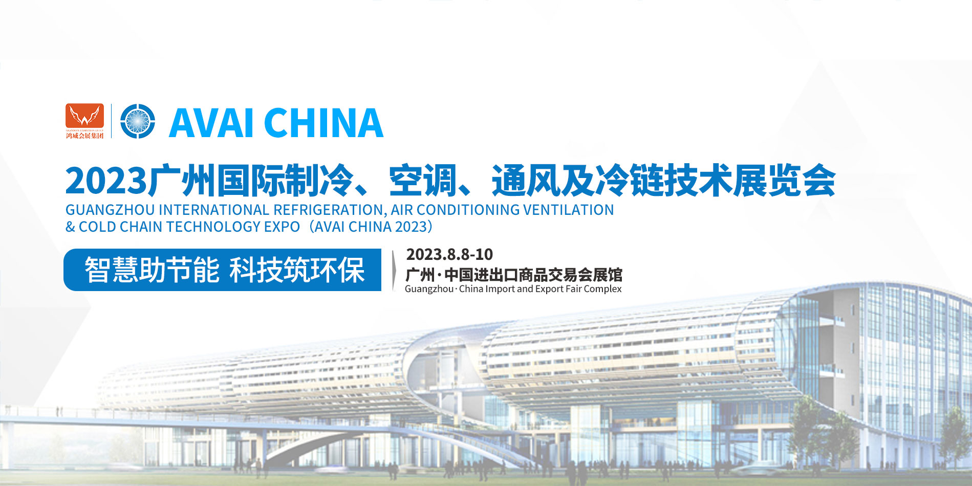 深圳展览设计-2023广州国际制冷、空调、通风及空气处理设备展览(图1)