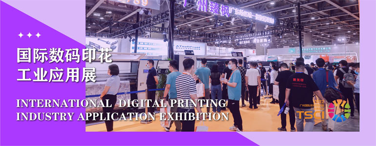 深圳展台设计--TSCI 2023国际数码印花工业应用展(图1)