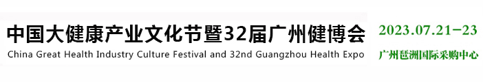 深圳展厅搭建设计-32届广州健博会(图1)